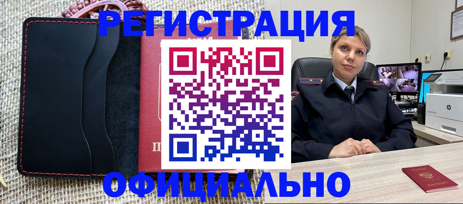 прописка для работы в Бутурлиновке