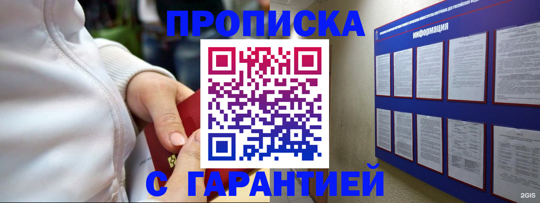 прописка в Бутурлиновке