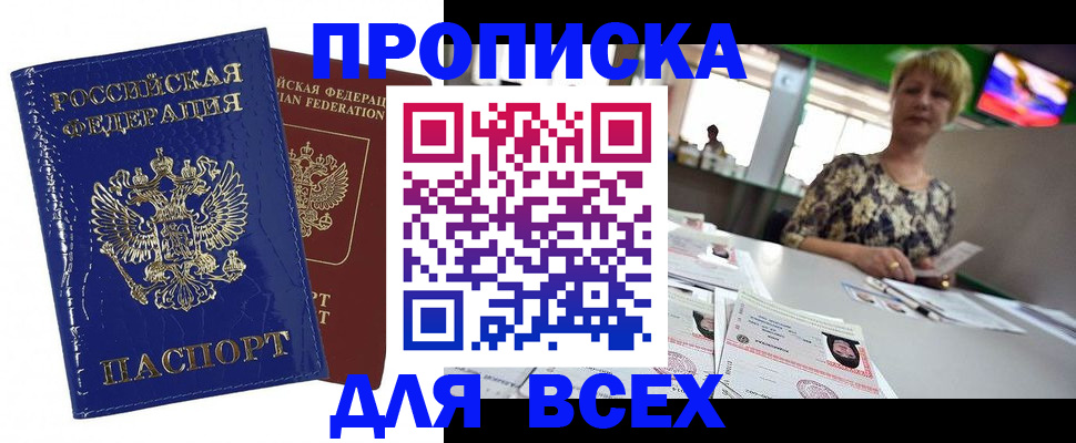 купить прописку в Бутурлиновке