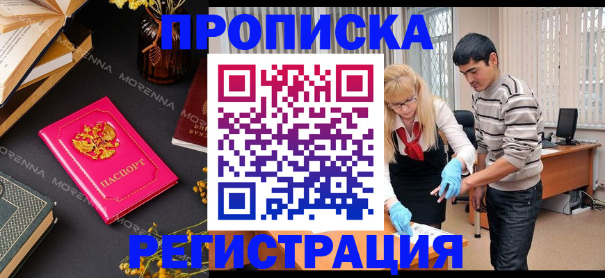 купить прописку в Бутурлиновке